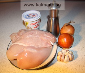 рецепт приготовления куриных грудок в сметанном соусе с чесноком и луком без соли