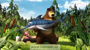ловись, рыбка, слова из песен из мультфильма маша и медведь