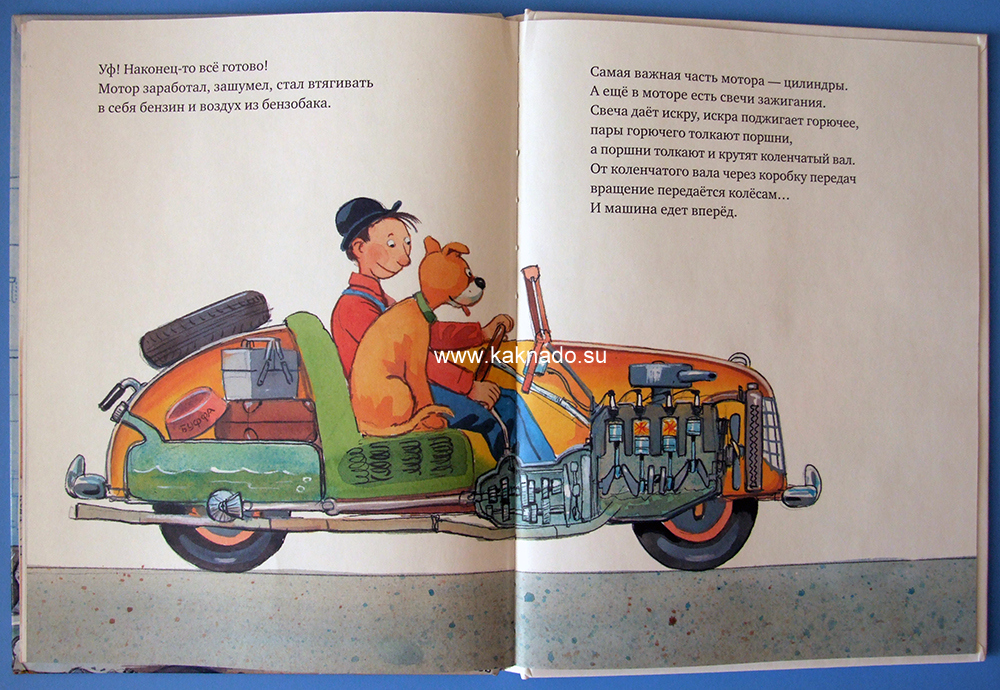 Мулле мек книги для мальчиков про устройство автомобиля