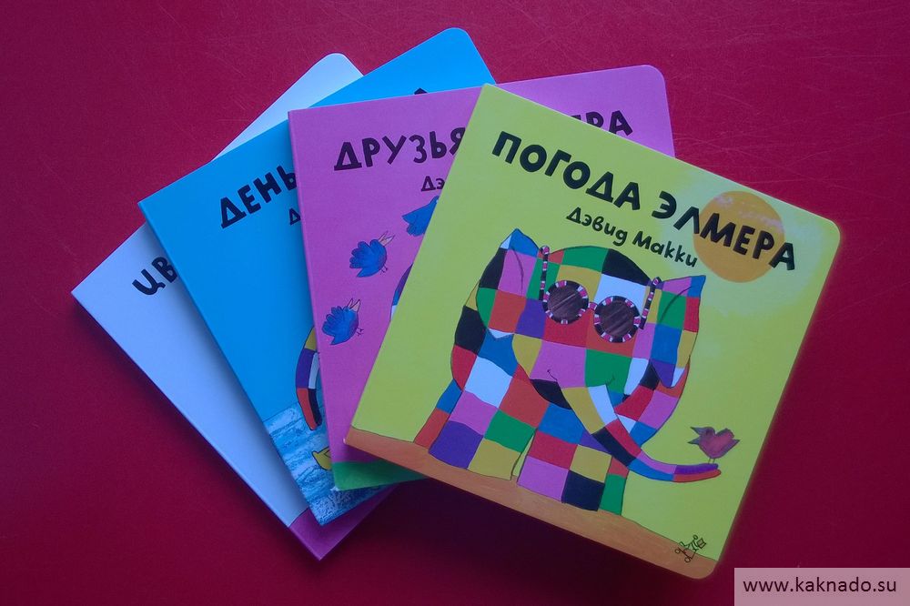 книги для малышей про Элмера_02