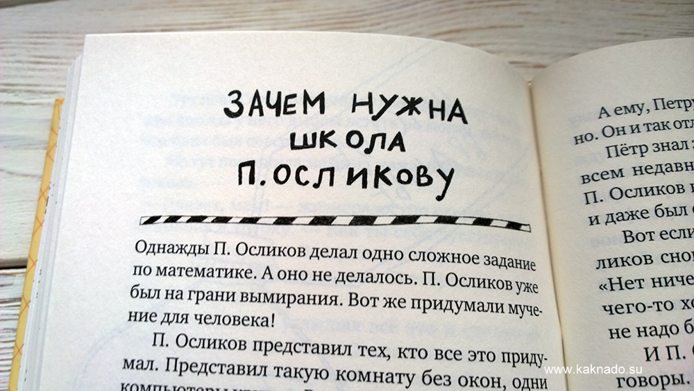Приключения Осликова 5