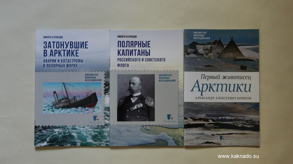 книги про арктику
